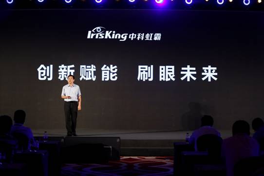 中科虹霸發(fā)布虹膜識(shí)別技術(shù)產(chǎn)品及解決方案