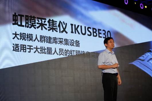 中科虹霸發(fā)布虹膜識(shí)別技術(shù)產(chǎn)品及解決方案